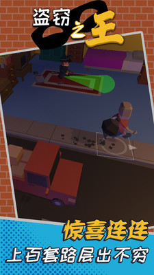 盗窃之王游戏最新版下载  v4.2.1
