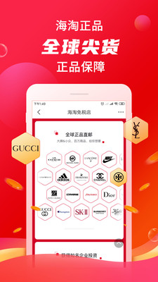 海淘免税店app正品下载官方版 截图1