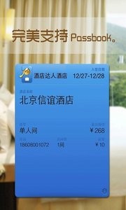 酒店达人  v1.02