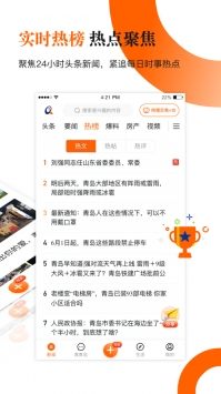 青岛新闻 v2.0.5