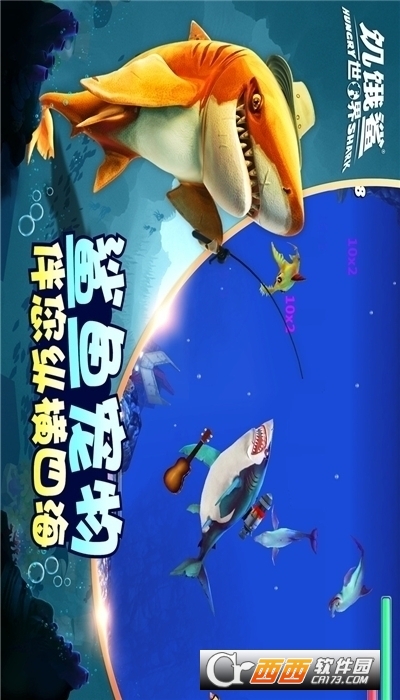饥饿鲨世界2023 v5.3.10 安卓版下载