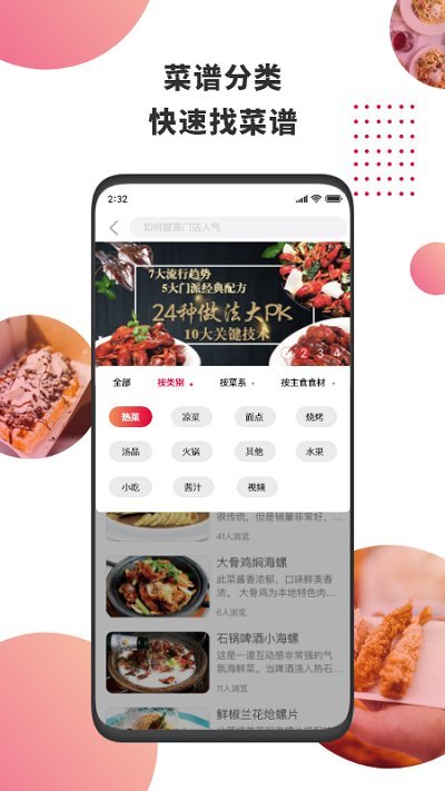 东方美食 v4.1.4