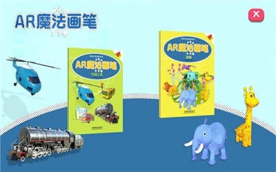 AR魔法画笔 2020-09-24 11:18