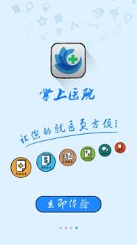 方达掌上医院ios版 v3.2.5