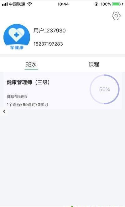 学健康截图0