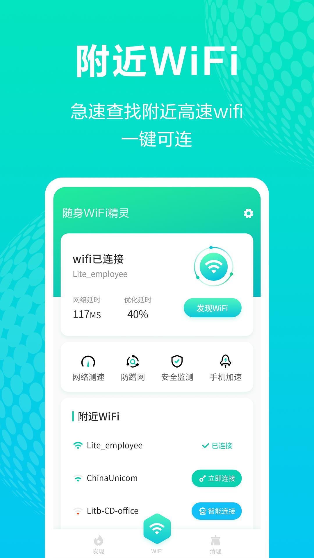 随身WiFi精灵.png