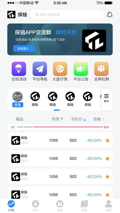 探链数藏  V 1.0