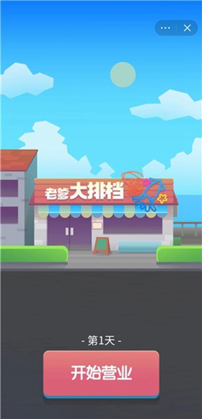 老爹大排档 v1.6.4