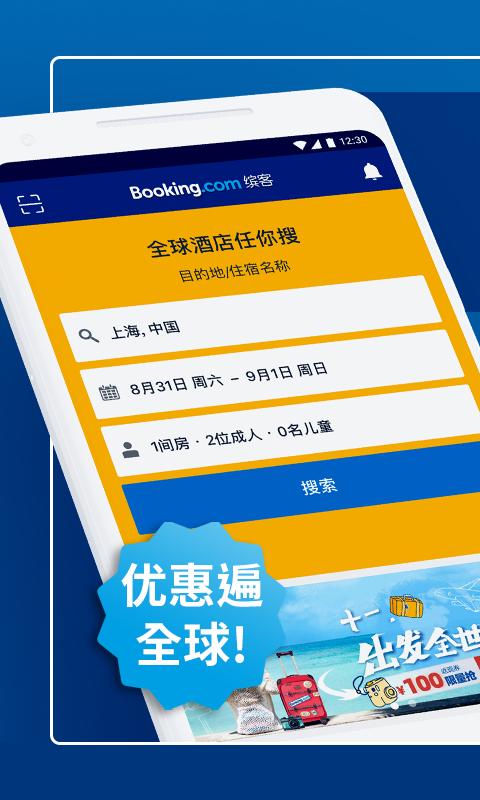 Booking.com缤客 版本:21.8.0.1