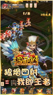 三国萌将传 v5.0.0