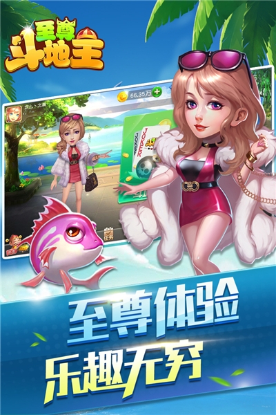 至尊斗地主安卓版 v19