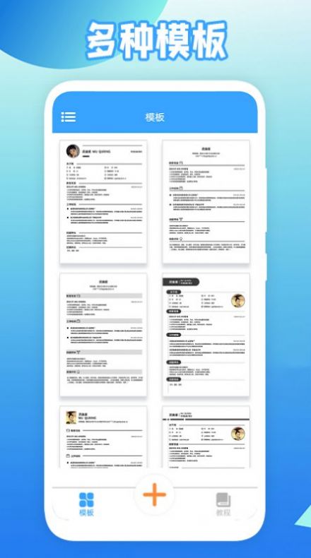 全民简历模板 v1.1