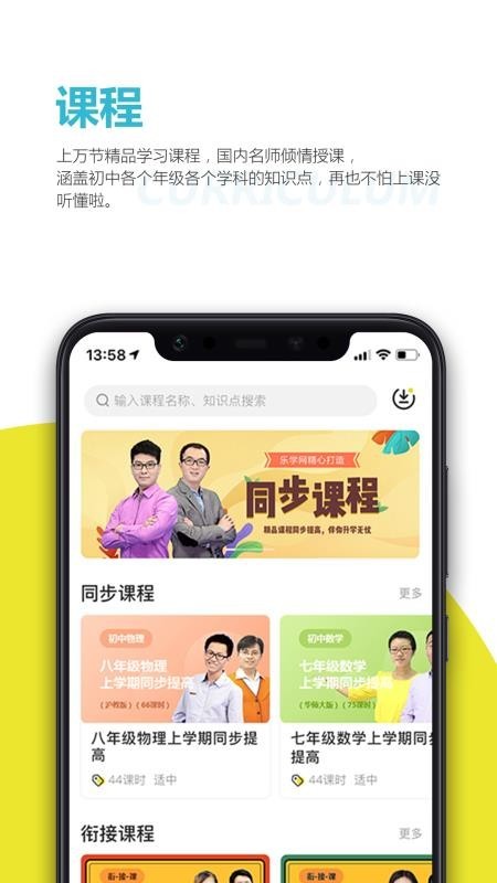 乐学生涯  v1.2.1