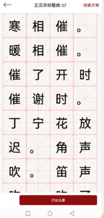 悟空启蒙字体 v1.1