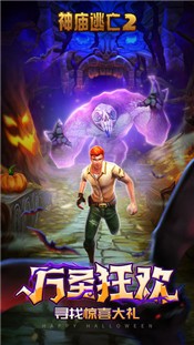 神庙逃亡2手游  V 5.7.2