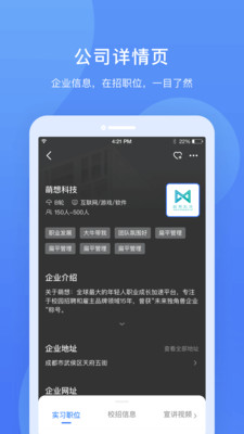 实习僧 v4.17.1