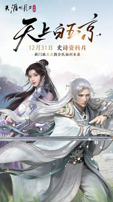 天涯明月刀手游手机版