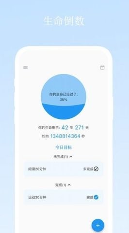 升命倒计时  v1.0.0
