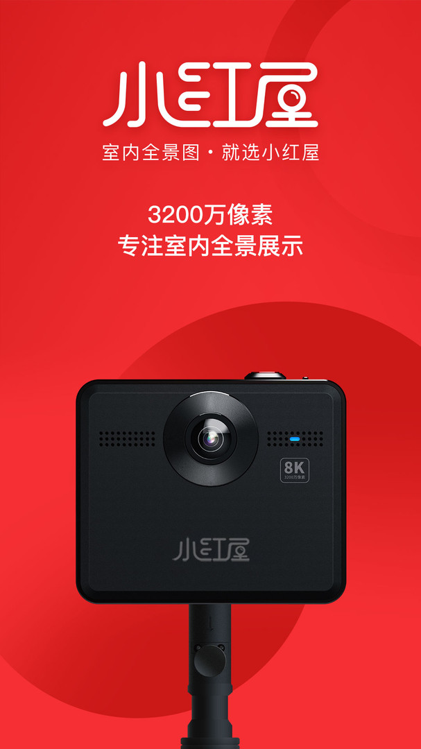 小红屋全景相机 v4.7.8
