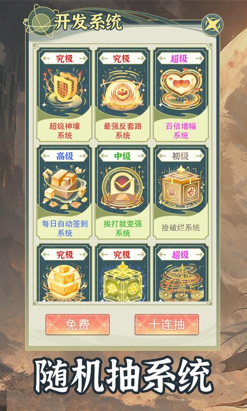 穿越者系统模拟内置菜单游戏手机版图片1