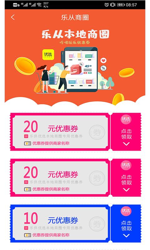 乐供优选APP软件官方版 截图0