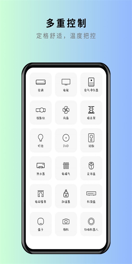 美家万能遥控器 v1.0.1