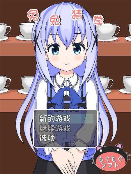 兔兔猜拳安卓汉化版  v1.4