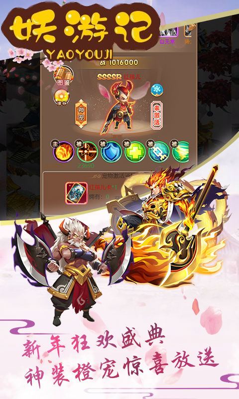 妖游记 v3.2.5