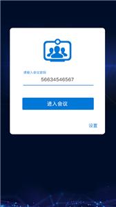 263视频会议  v2.1.2