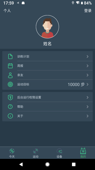 DayBand手环截图2