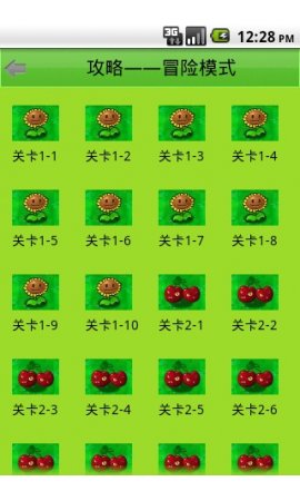 植物大战僵尸 攻略助手 v3.0.5