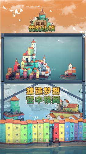 建造我的小镇  v1.0