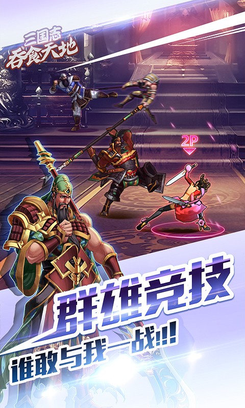 三国志吞食天地 版本:1.2.1