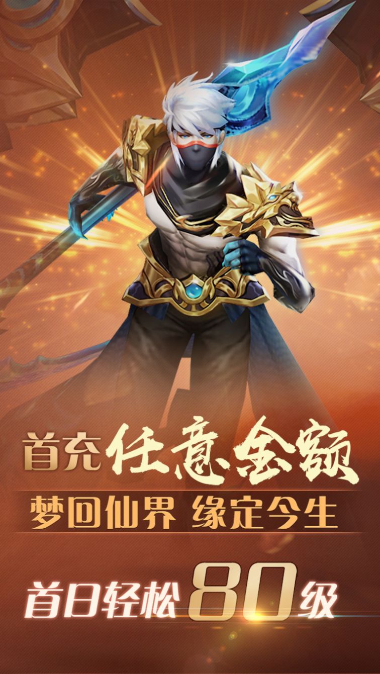 灵剑奇缘之御剑仙域手游领福利红包版图片2