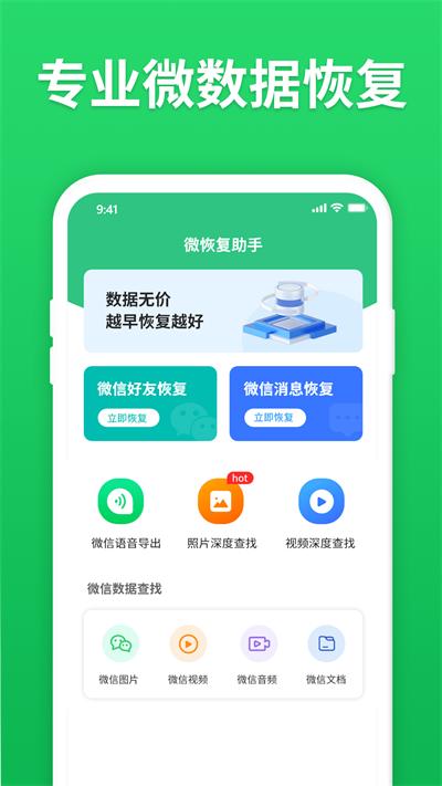 微恢复大师 v3.8.0