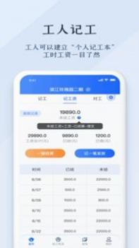 劳务记工 v3.0.5