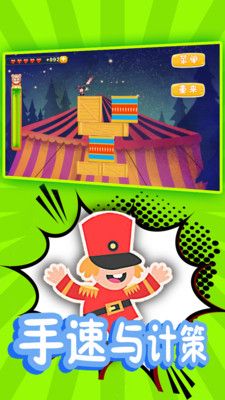 马戏大爆炸手机游戏最新正版下载  v5.2.3