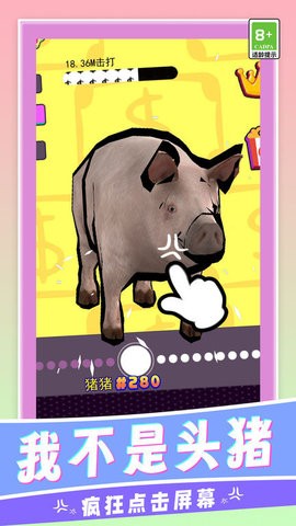 我不是头猪微信版  v1.0.0