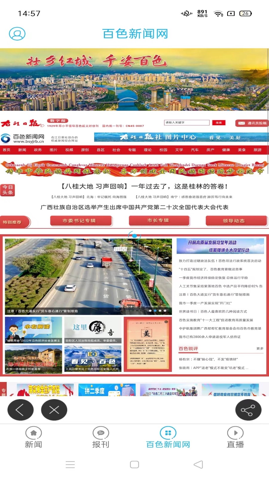 右江日报  v4.3.5