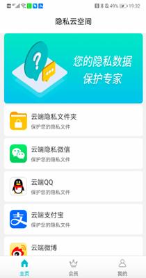 隐私云空间.png