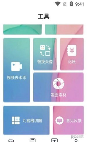 小歪微商 v1.2.1
