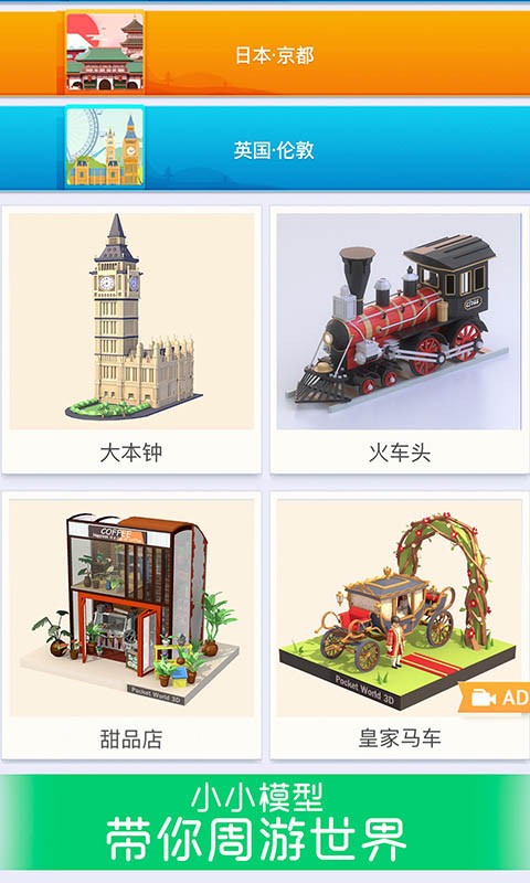 我爱拼模型完整版  v1.4.3