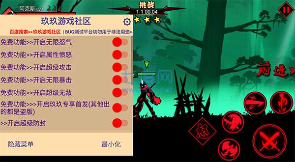 火柴人联盟2内置修改器