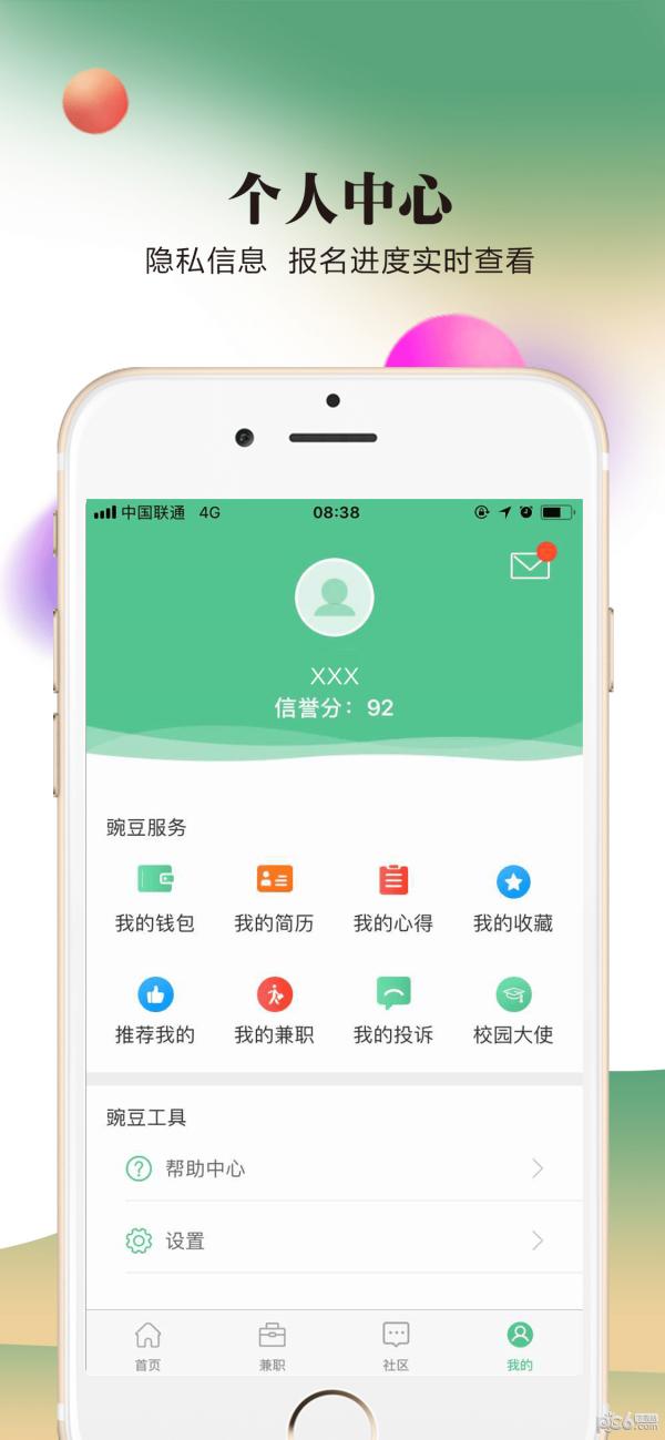 豌豆帮兼职 v2.5.2
