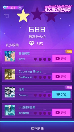 炫彩枪神  v1.0.5