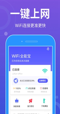 WiFi全能宝.jpg