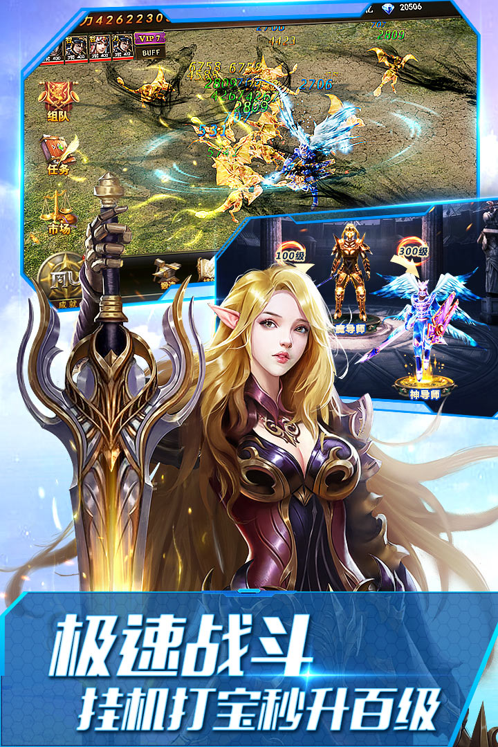 大天使之剑h5变态版