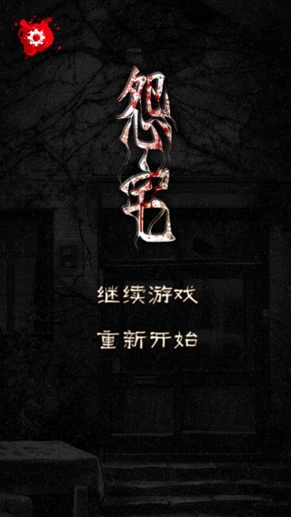 怨宅手机版 v3.0.5.1