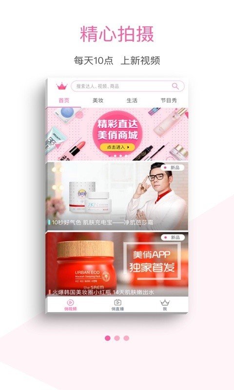 美妆达人视频 版本:v5.6.5