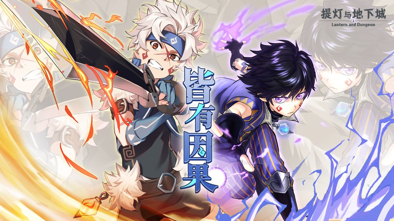 提灯与地下城